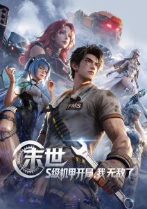 本周精选动漫电影封面《星轨邮差》